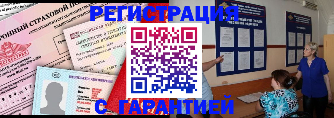 временная регистрация купить в Полярных Зорях