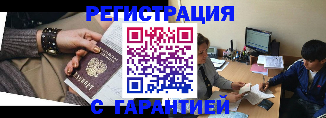 прописка в Полярных Зорях