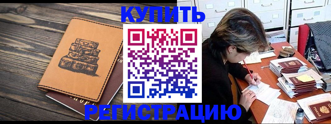 прописка законно в Полярных Зорях