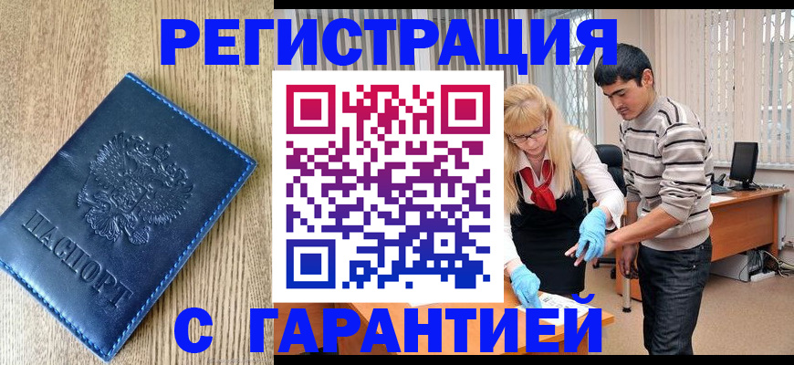 прописка иностранных граждан в Полярных Зорях